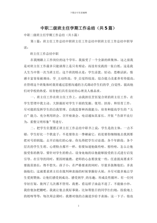 中职二级班主任学期工作总结