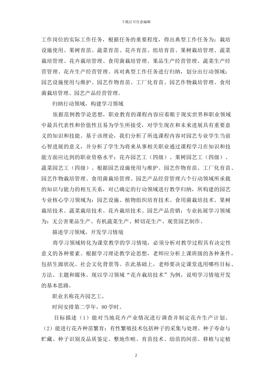 中职园艺专业学习领域课程开发方法与实践_第2页