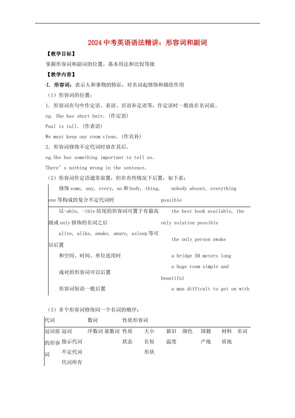 中考英语语法精讲-形容词和副词教案1_第1页