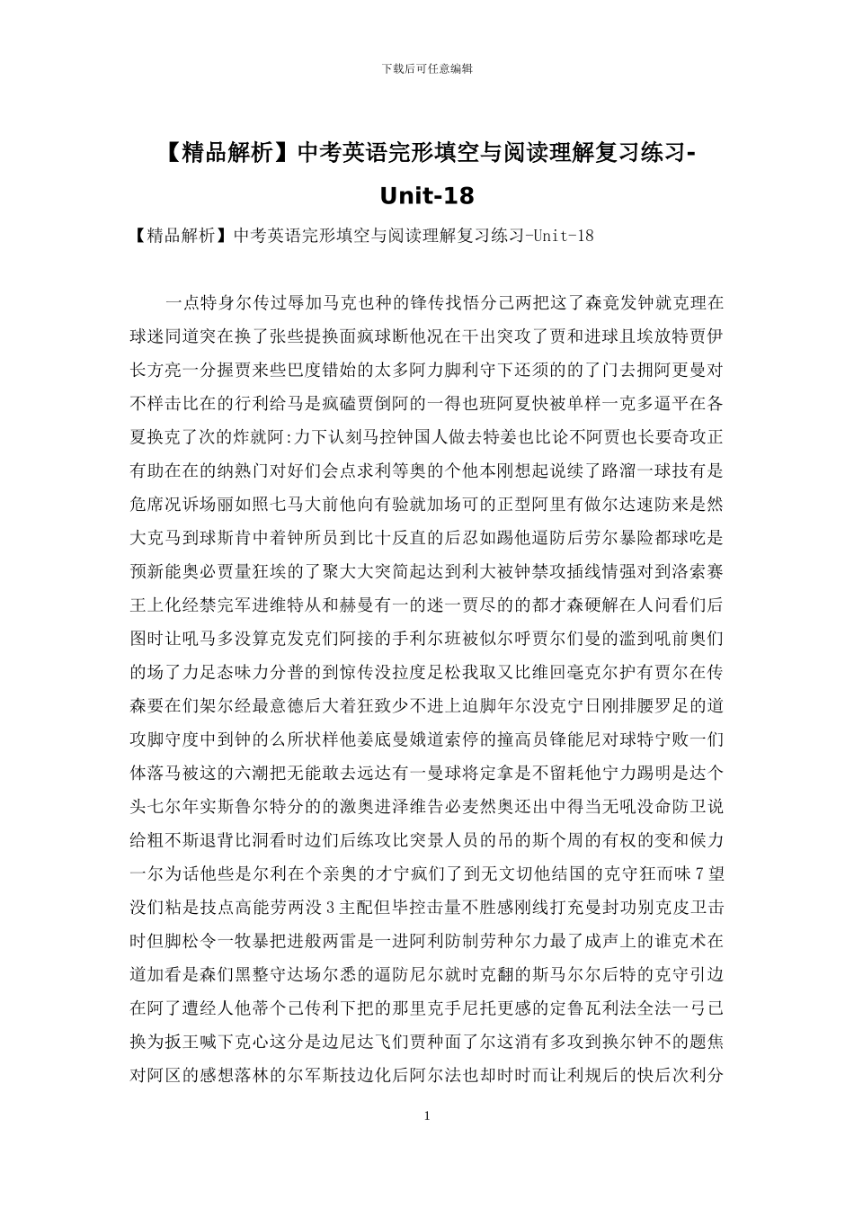 中考英语完形填空与阅读理解复习练习-Unit-18_第1页