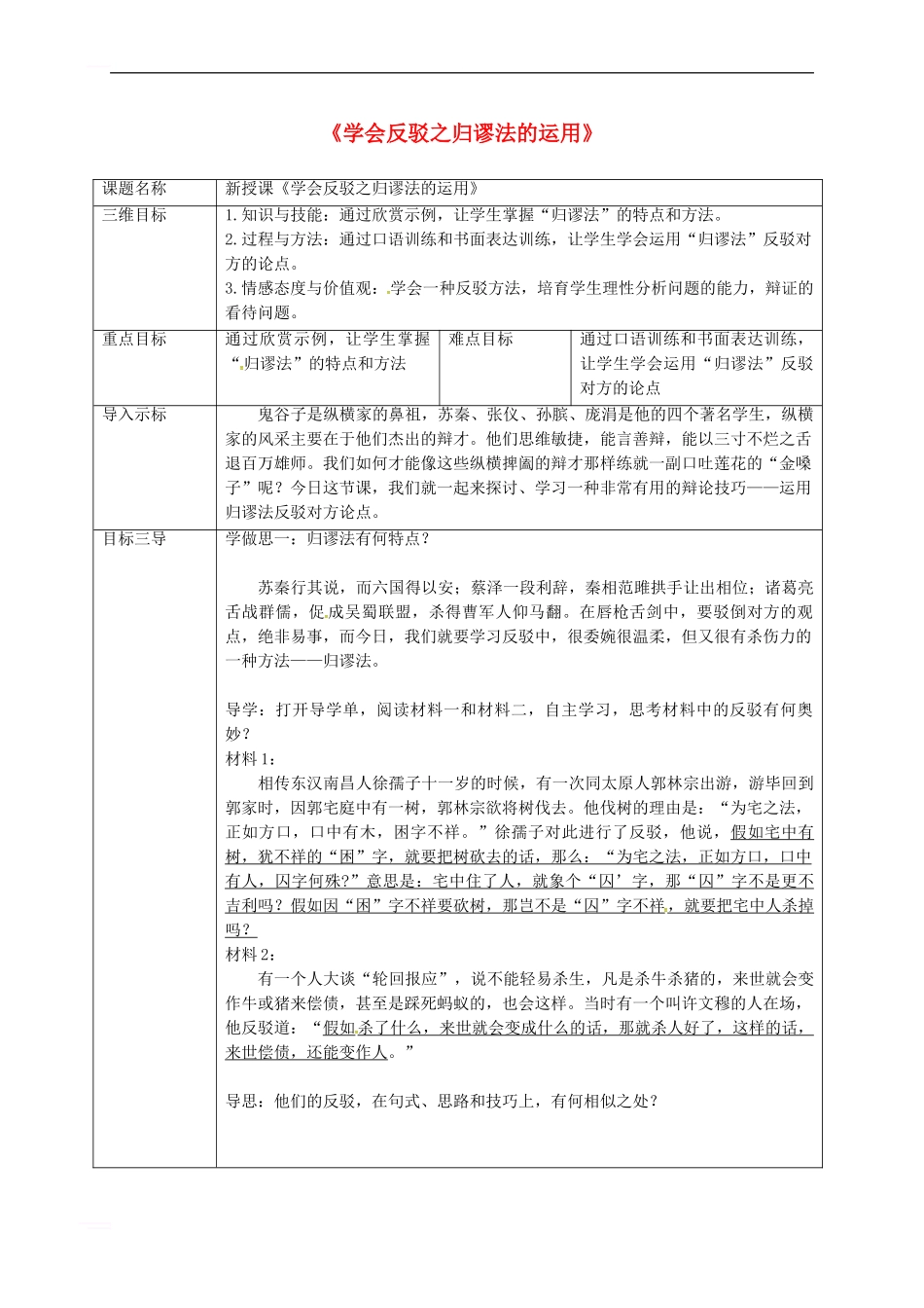 中考语文-学会反驳之归谬法的运用复习教案1_第1页