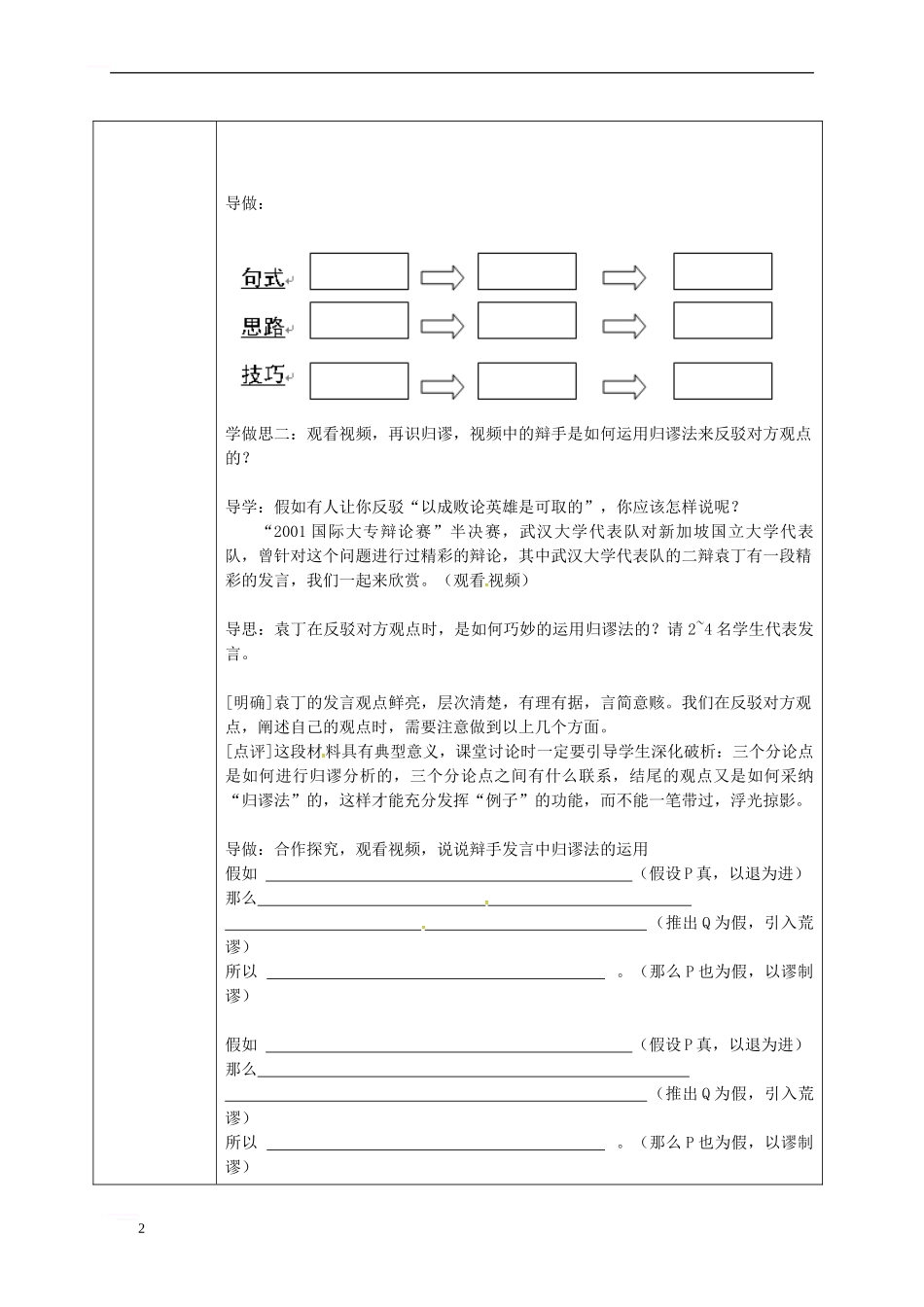 中考语文-学会反驳之归谬法的运用复习教案1_第2页