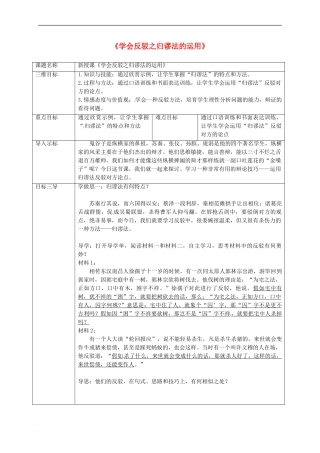 中考语文-学会反驳之归谬法的运用复习教案1