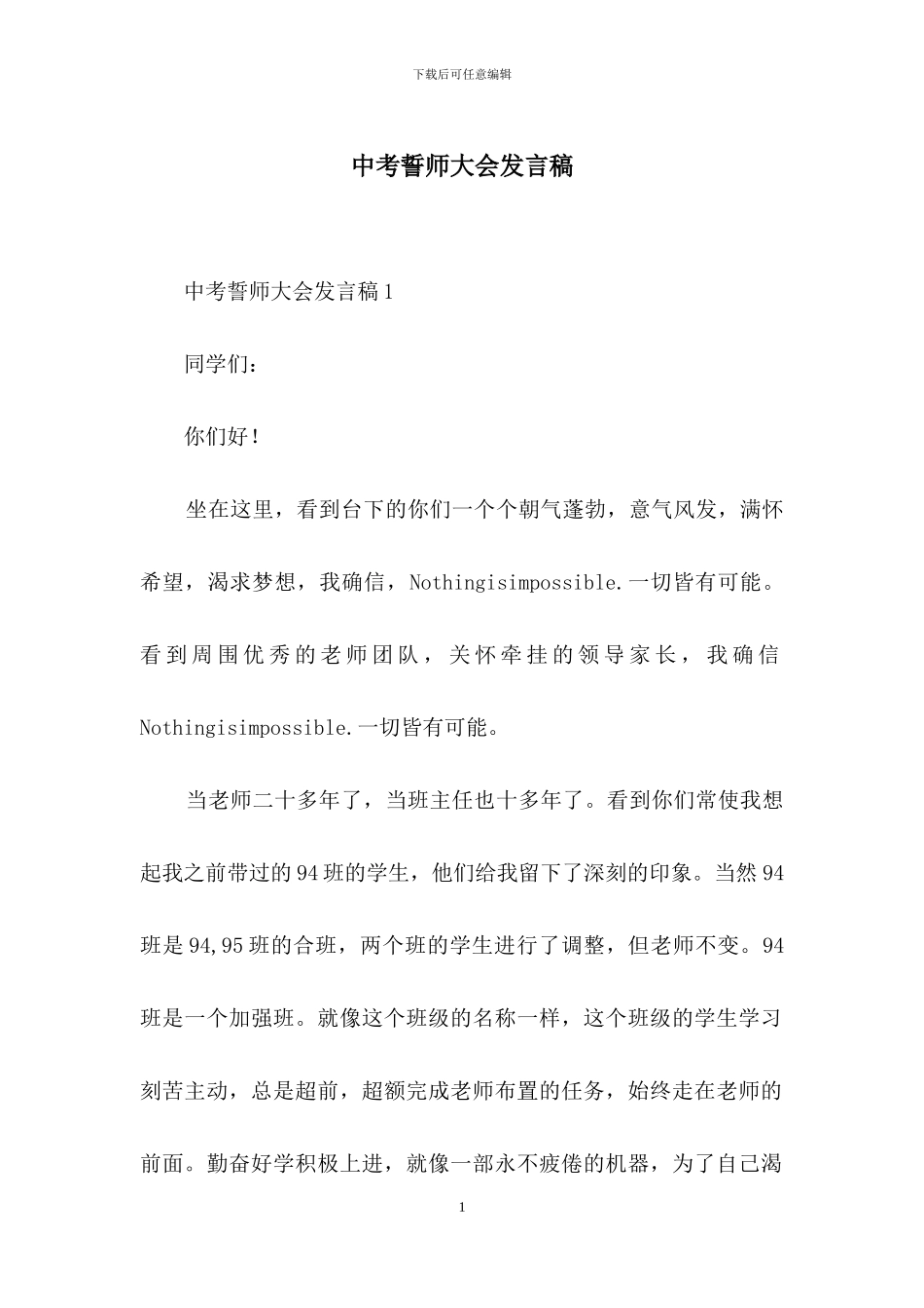 中考誓师大会发言稿_第1页