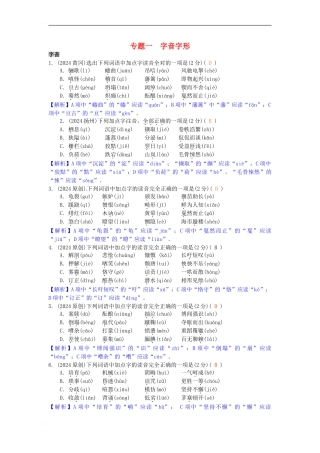 中考语文-第一部分-积累与运用-专题一-字音字形1