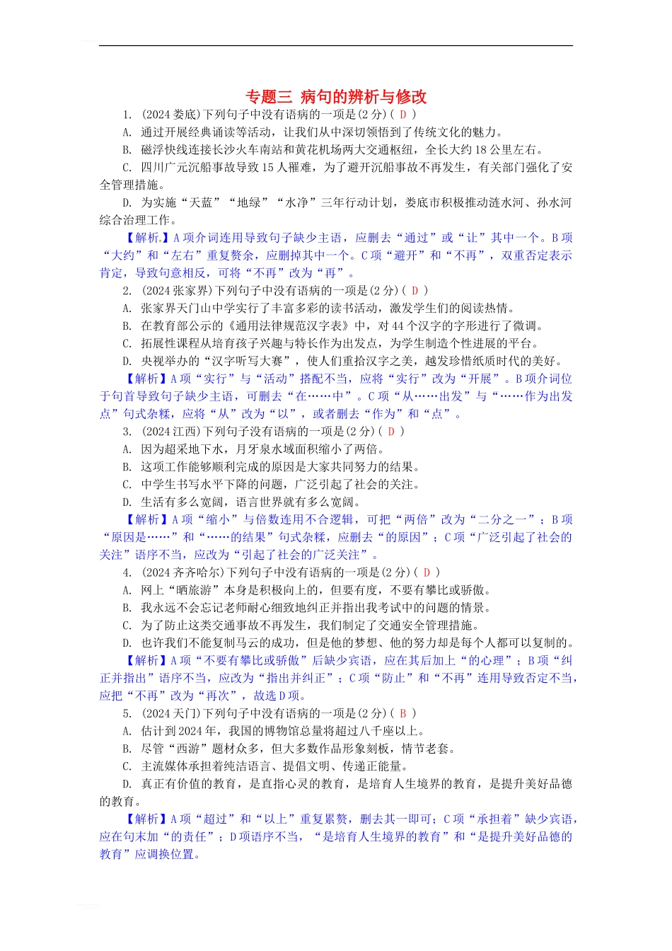中考语文-第一部分-积累与运用-专题三-病句的辨析与修改1_第1页