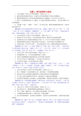 中考语文-第一部分-积累与运用-专题三-病句的辨析与修改1