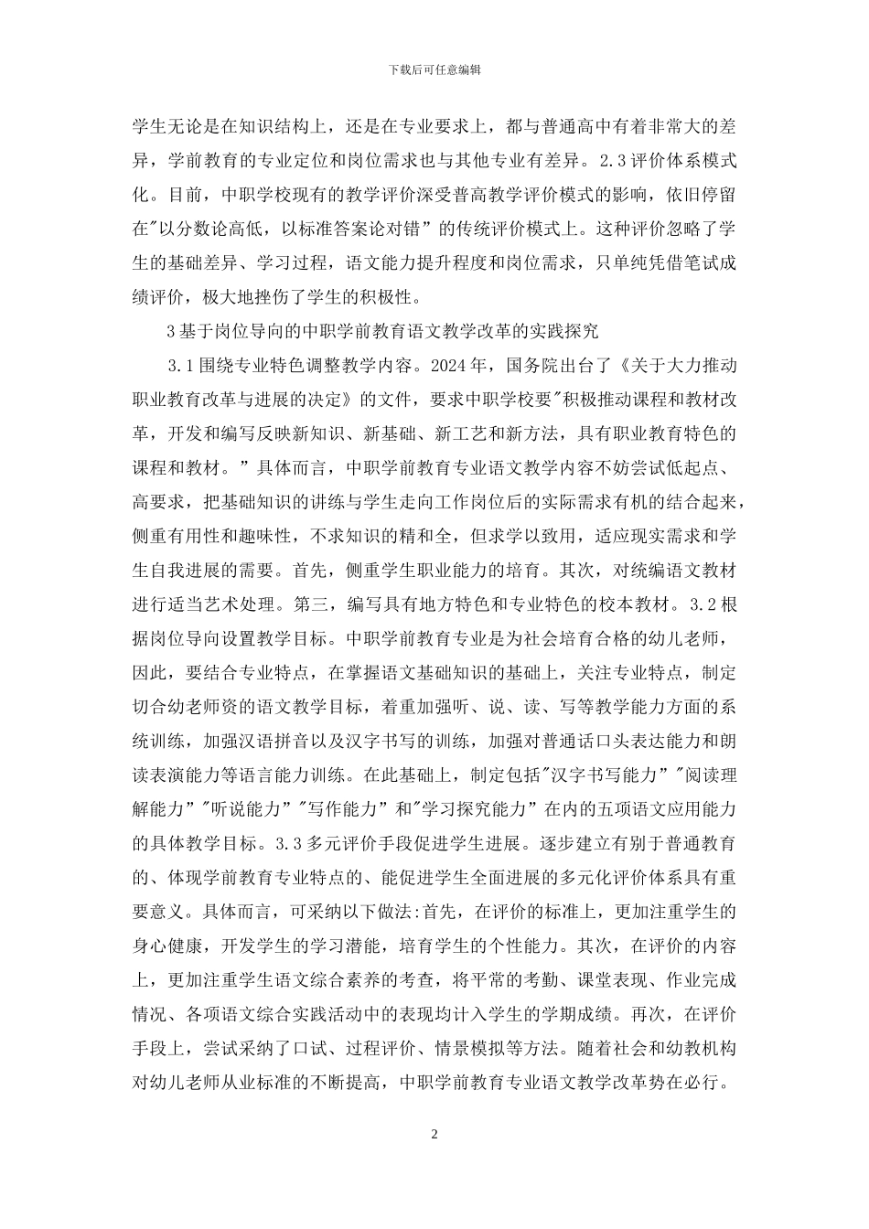 中职学前教育语文教学研究_第2页
