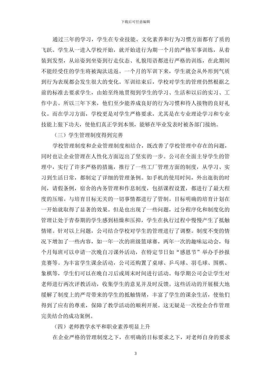 中职学校“企中校”办学新模式的实践探索和理论思考_第3页