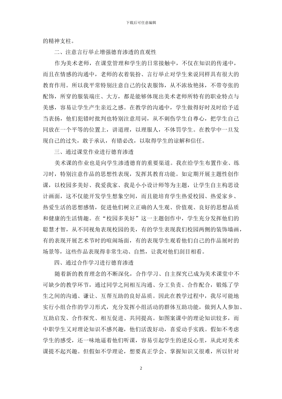 中职学校学前教育专业美术教学渗透德育探索_第2页