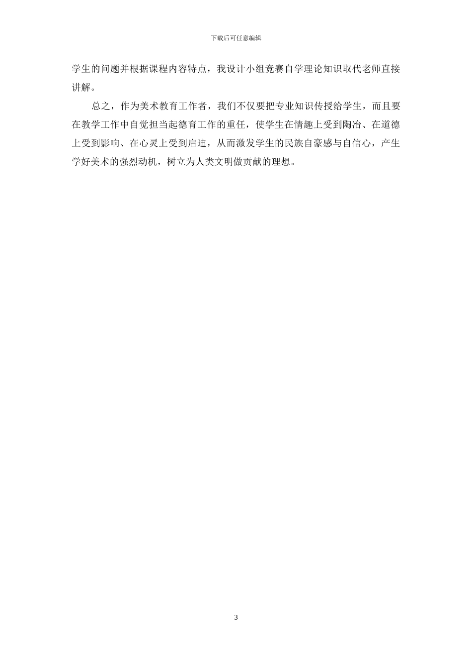 中职学校学前教育专业美术教学渗透德育探索_第3页