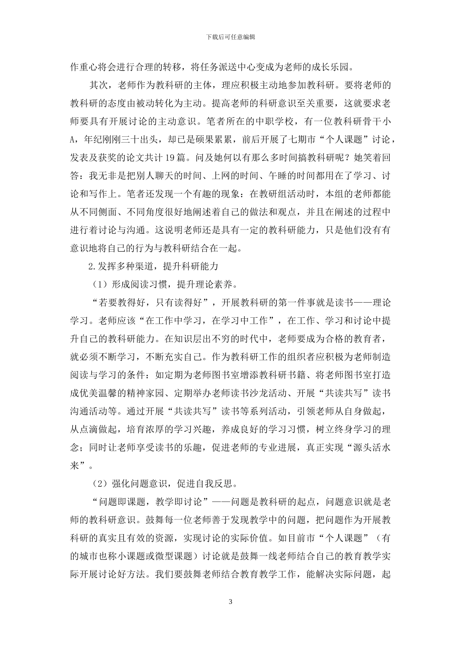 中职学校开展教科研的现状及对策思考_第3页