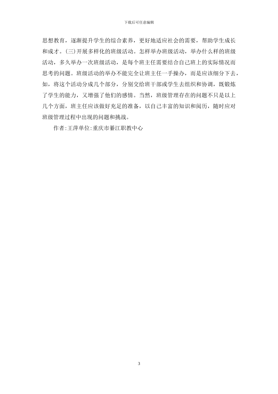 中职学校班级管理措施_第3页