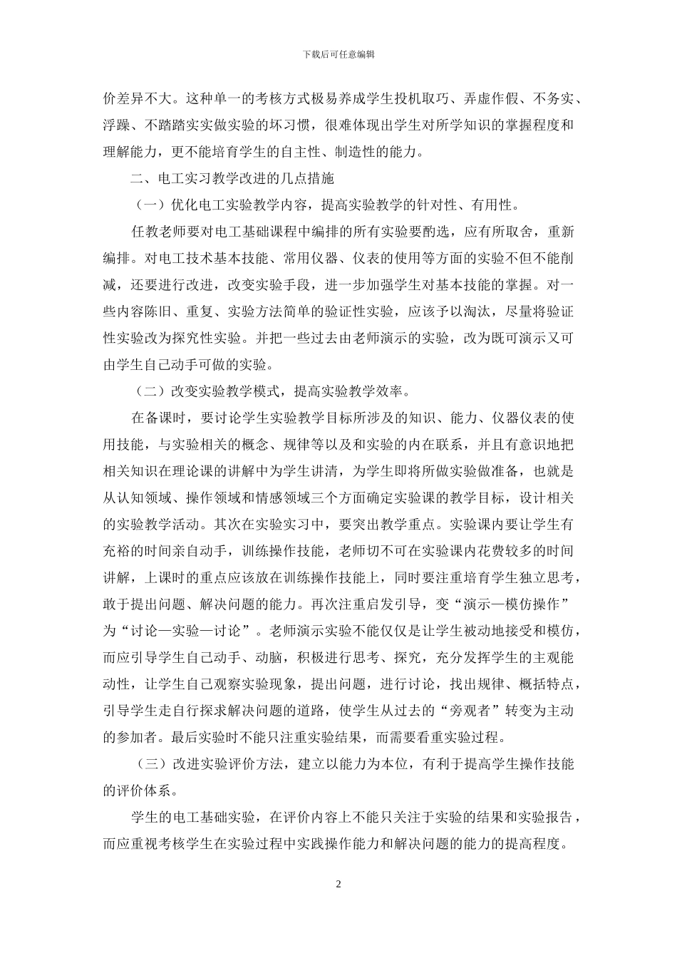 中职学校电工实习教学浅探_第2页