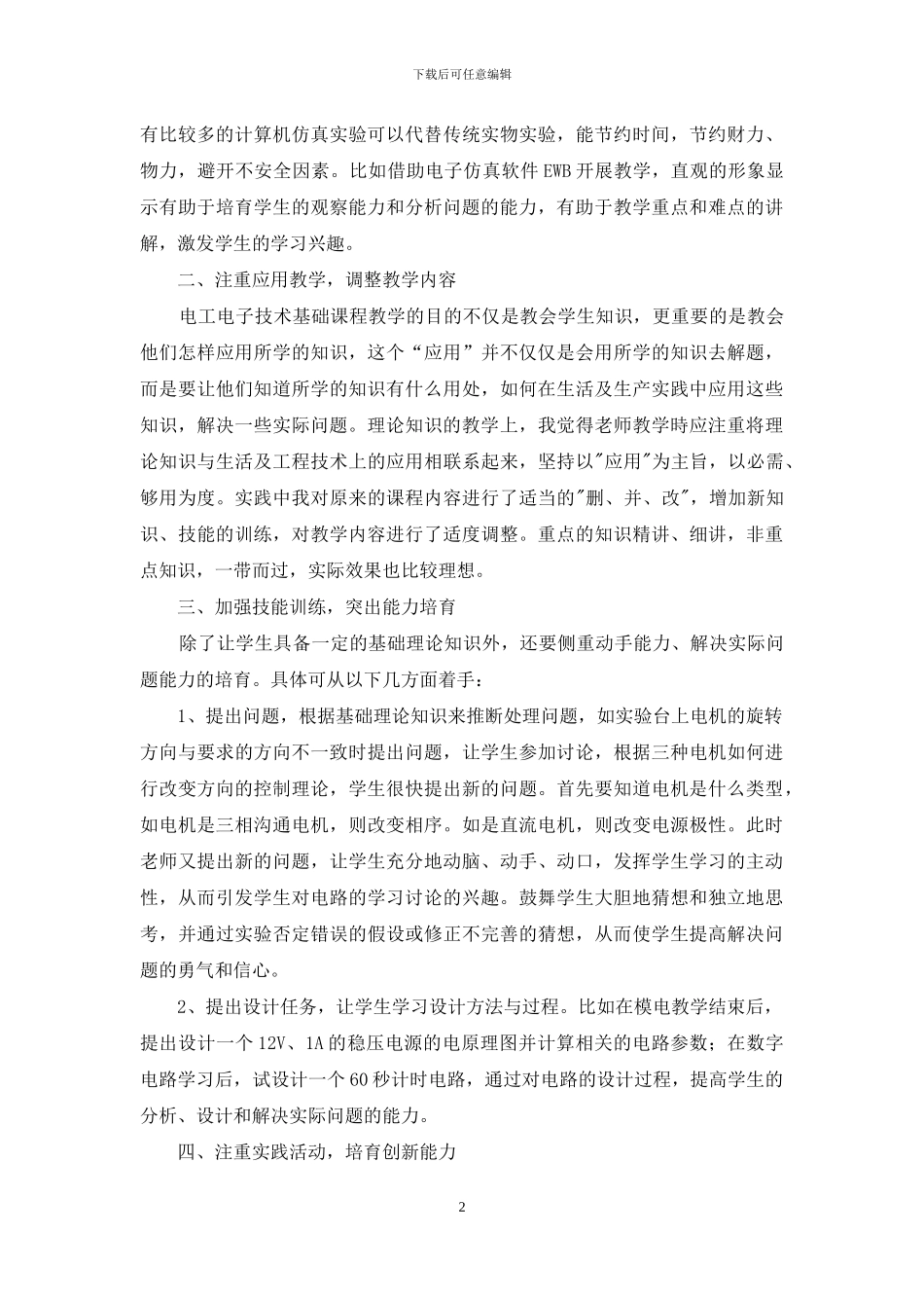中职学校电工电子基础课教学方法的探讨_第2页