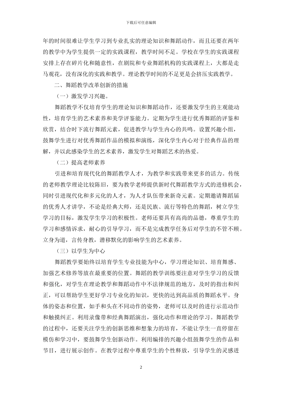 中职学校舞蹈教学体会与创新_第2页