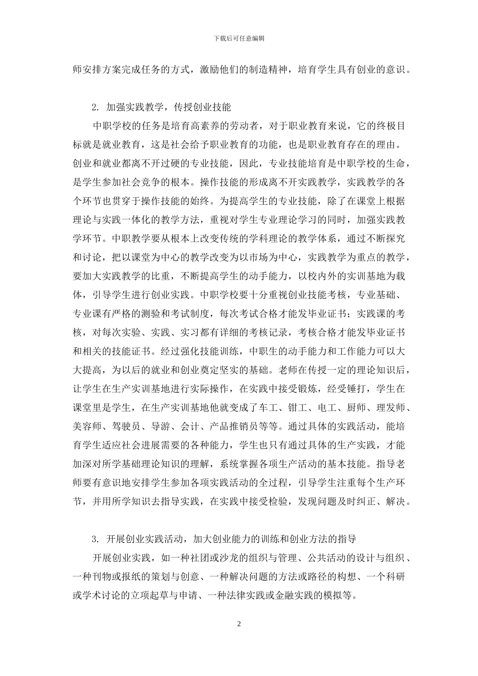 中职学生创业技能的培养_第2页