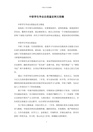 中职学生毕业自我鉴定例文投稿