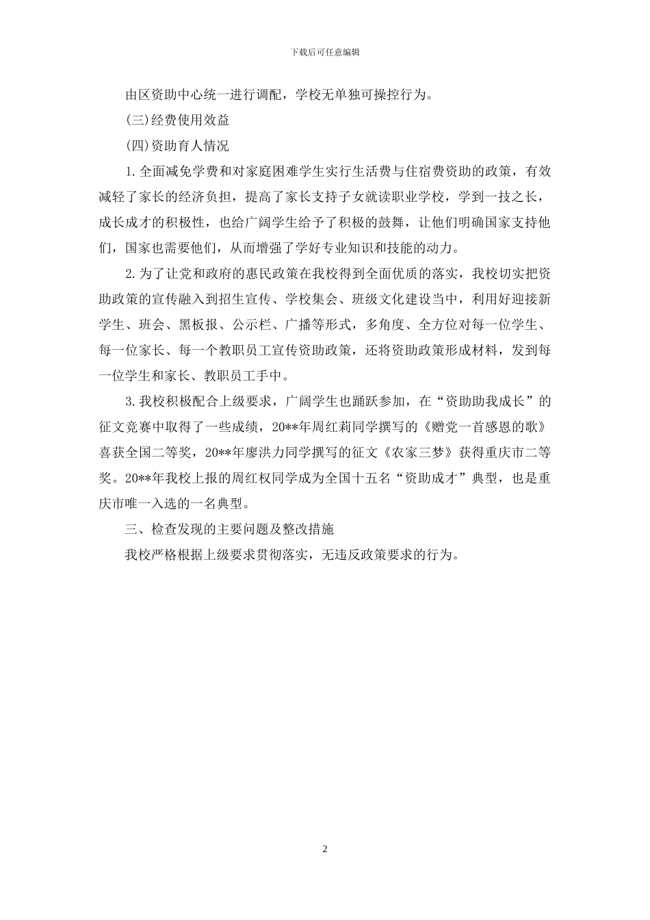 中职学生资助工作自查报告_第2页