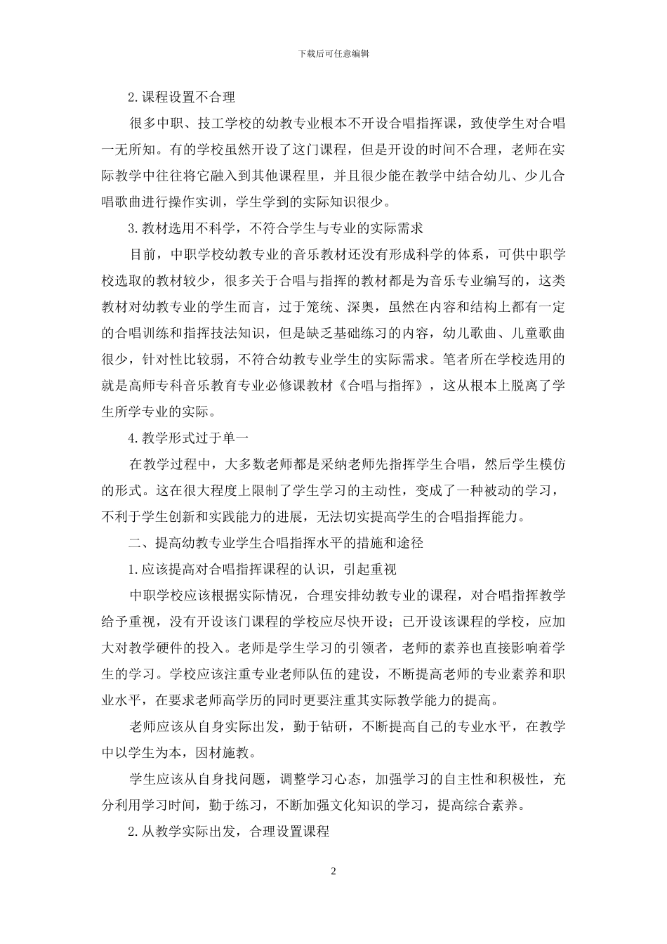 中职幼儿教育专业合唱指挥教学现状分析_第2页