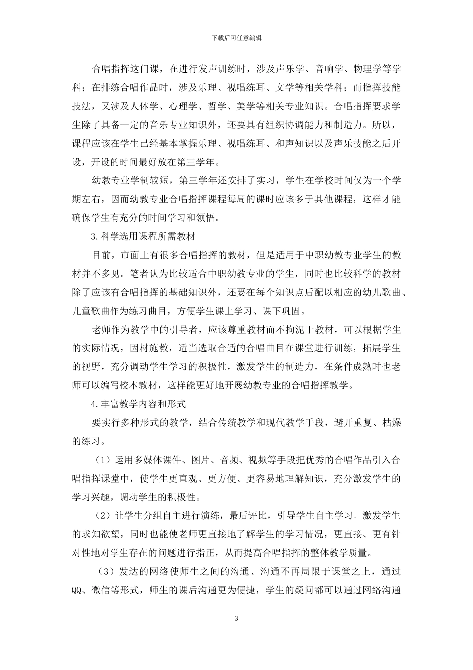 中职幼儿教育专业合唱指挥教学现状分析_第3页