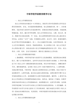 中职学校学前教育教学研究