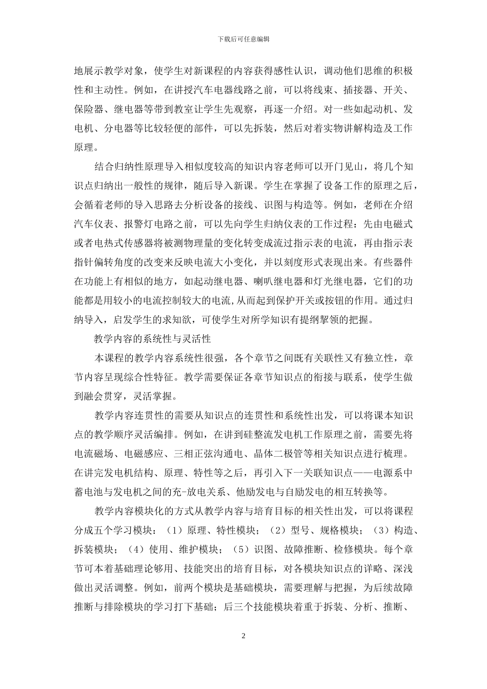 中职学校《汽车电气设备》教学方法探讨_第2页