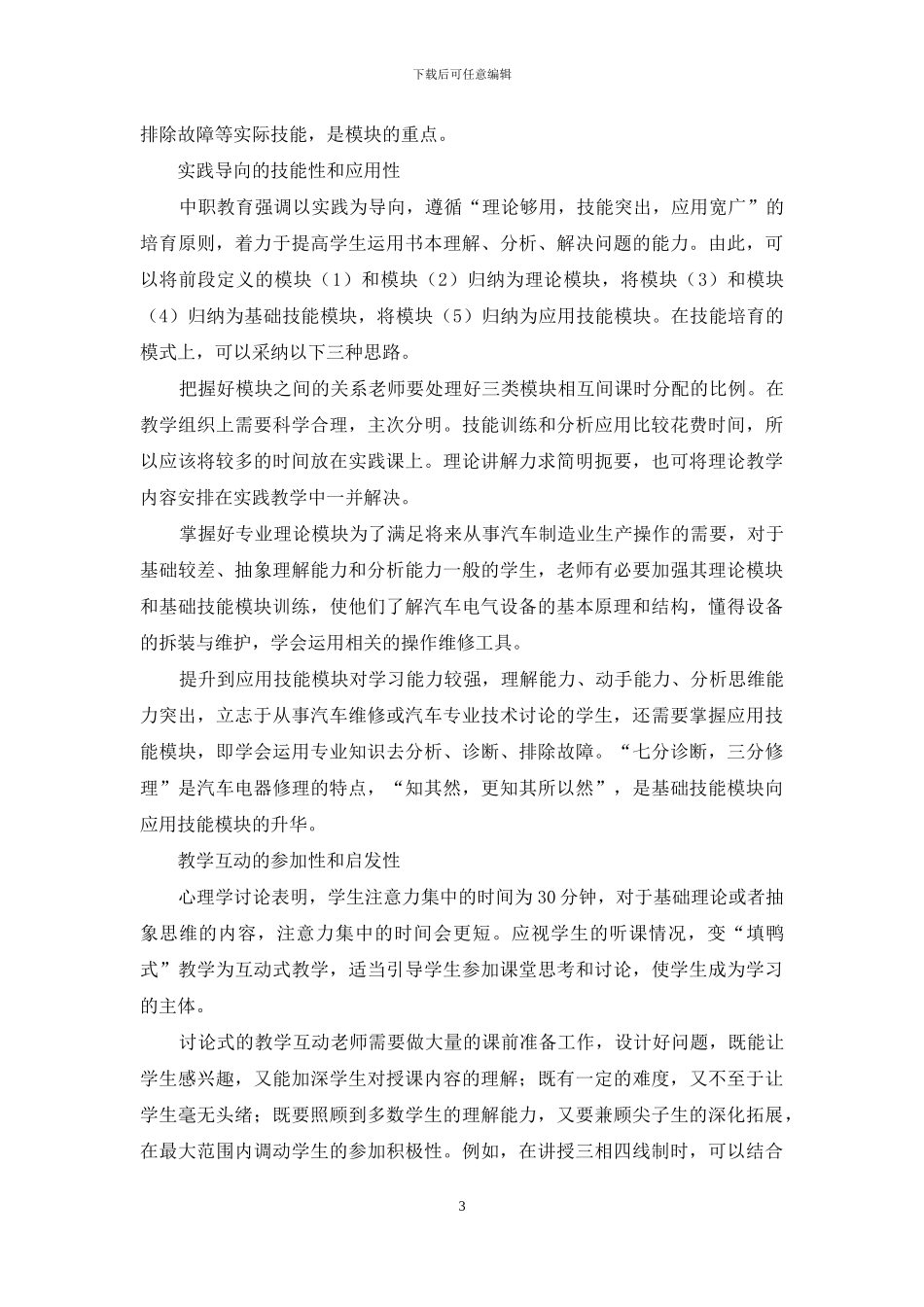 中职学校《汽车电气设备》教学方法探讨_第3页