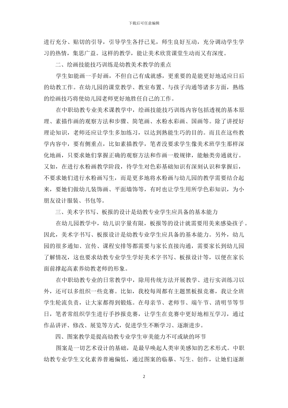 中职幼教专业美术教学探析_第2页