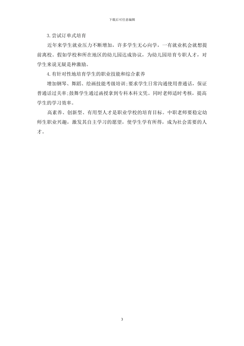 中职幼师生职业兴趣现状与对策分析_第3页