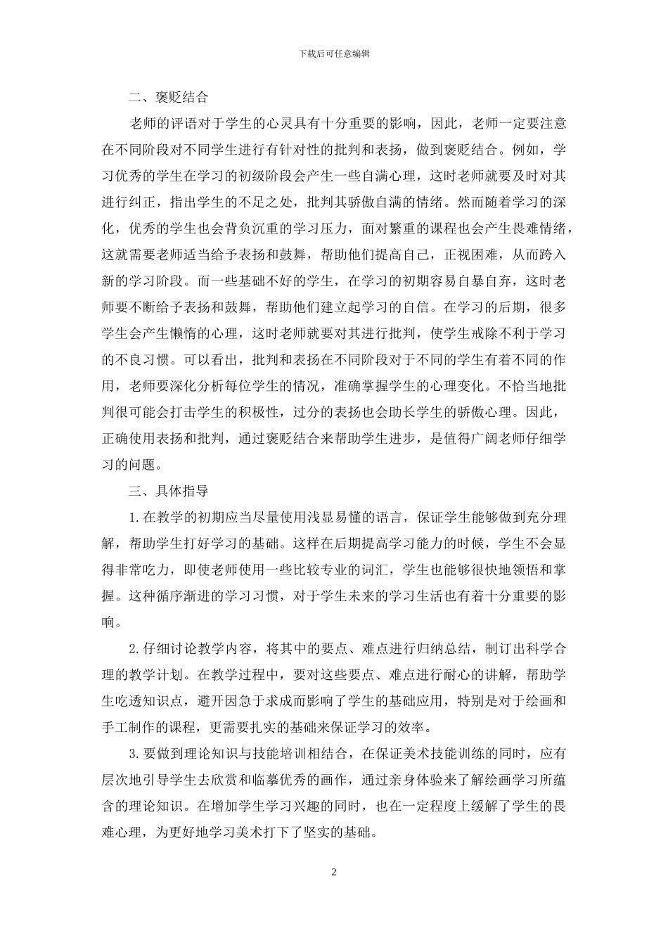 中职幼教生美术学习巧指导_第2页