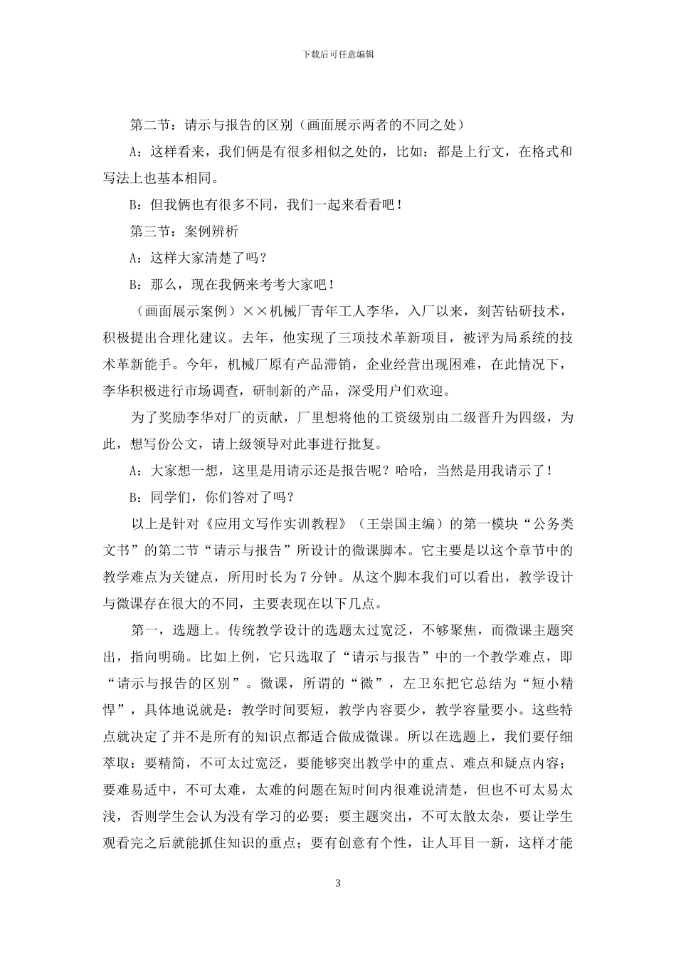 中职应用文写作之微课脚本的设计_第3页