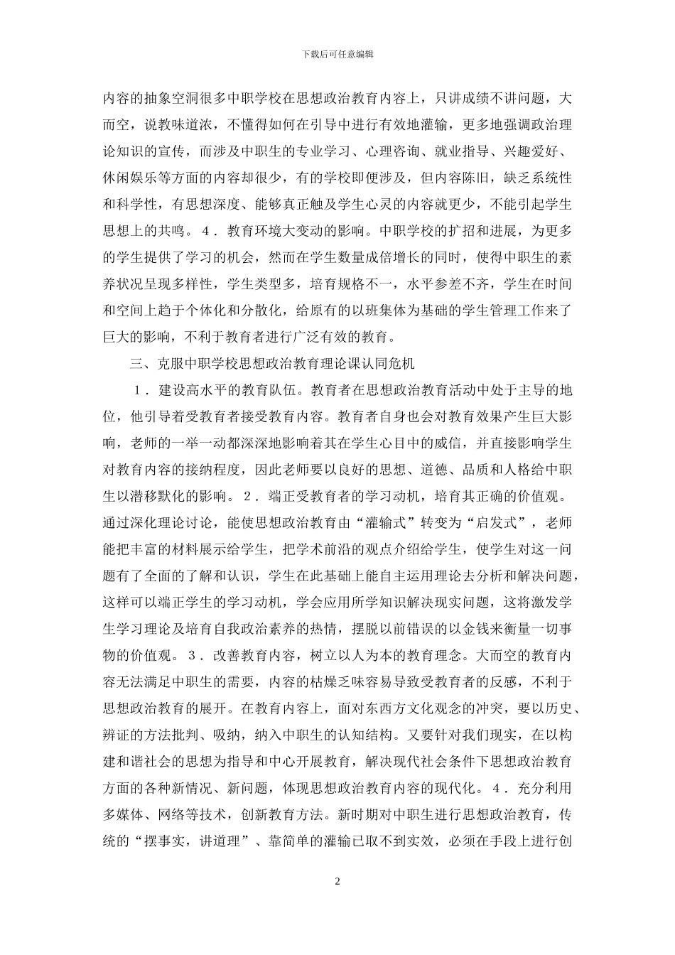 中职思想政治理论课研究_第2页