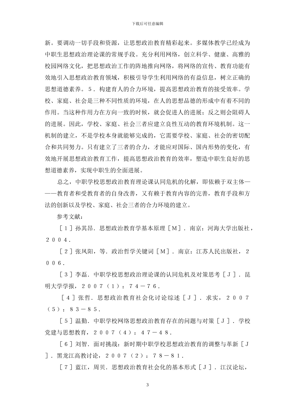 中职思想政治理论课研究_第3页