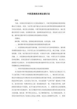 中职思想政治理论课研究