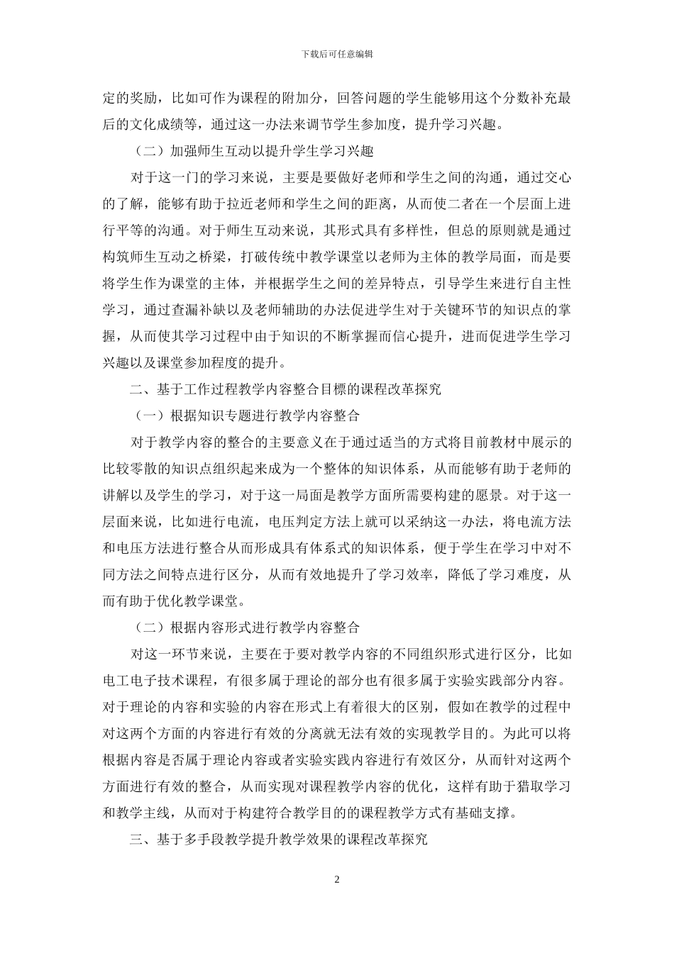 中职机电技术应用专业电工电子技术课程改革探索_第2页