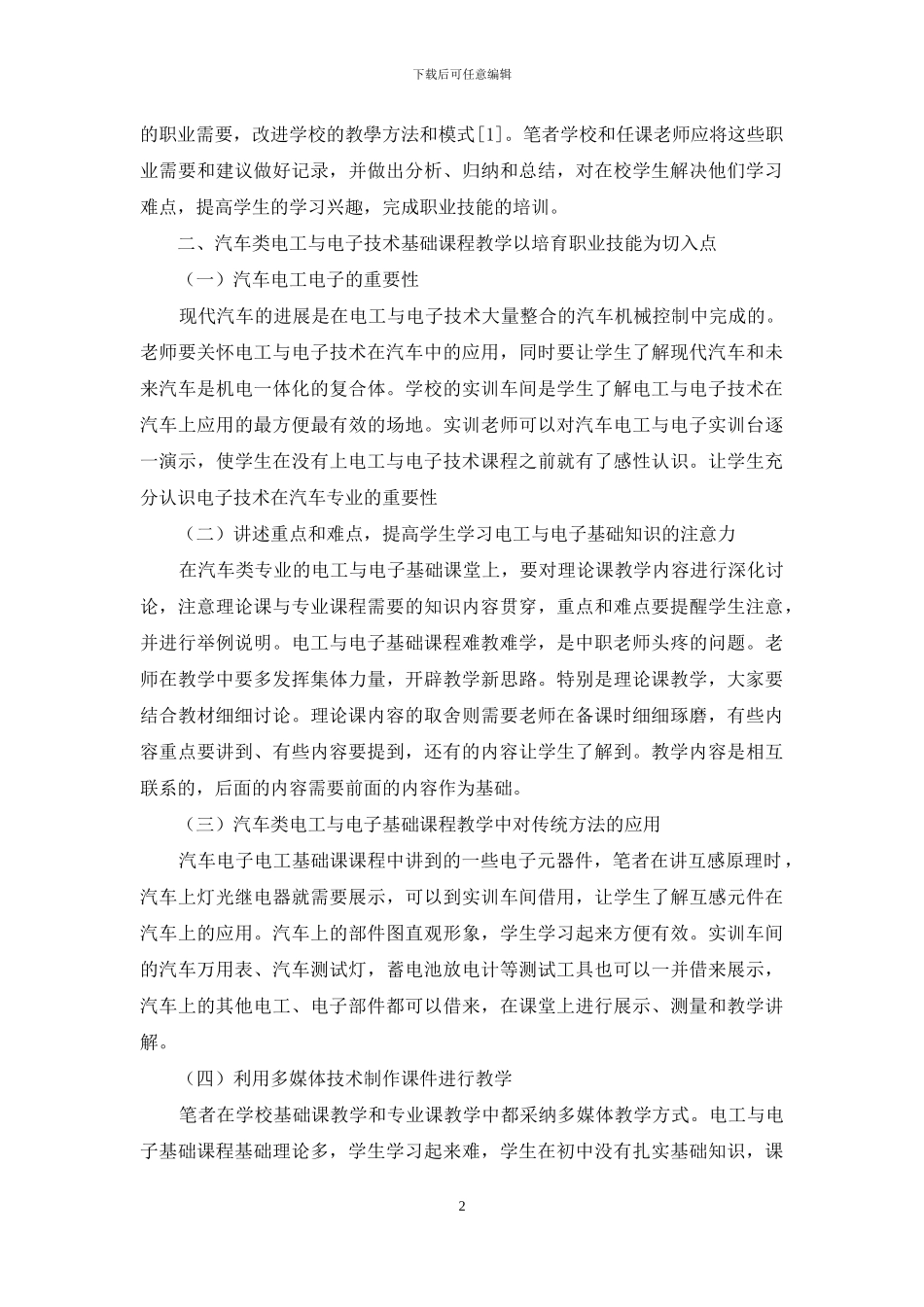 中职汽车类电工电子基础课程教学体会_第2页
