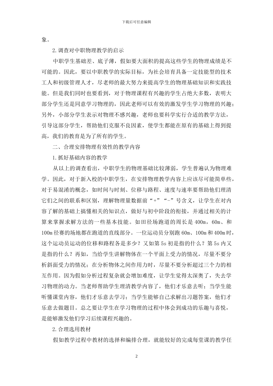 中职物理教学有效性探讨_第2页