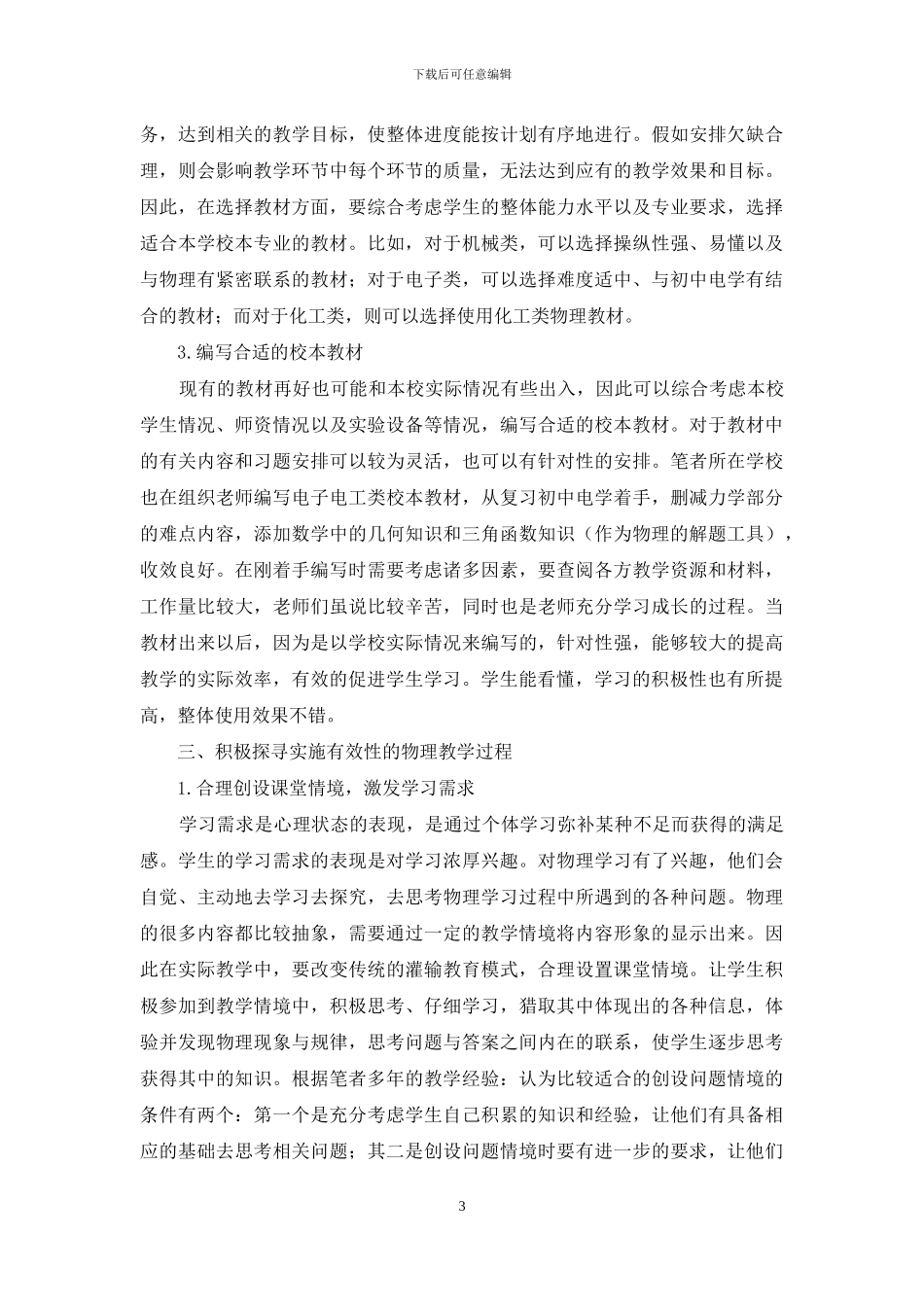 中职物理教学有效性探讨_第3页