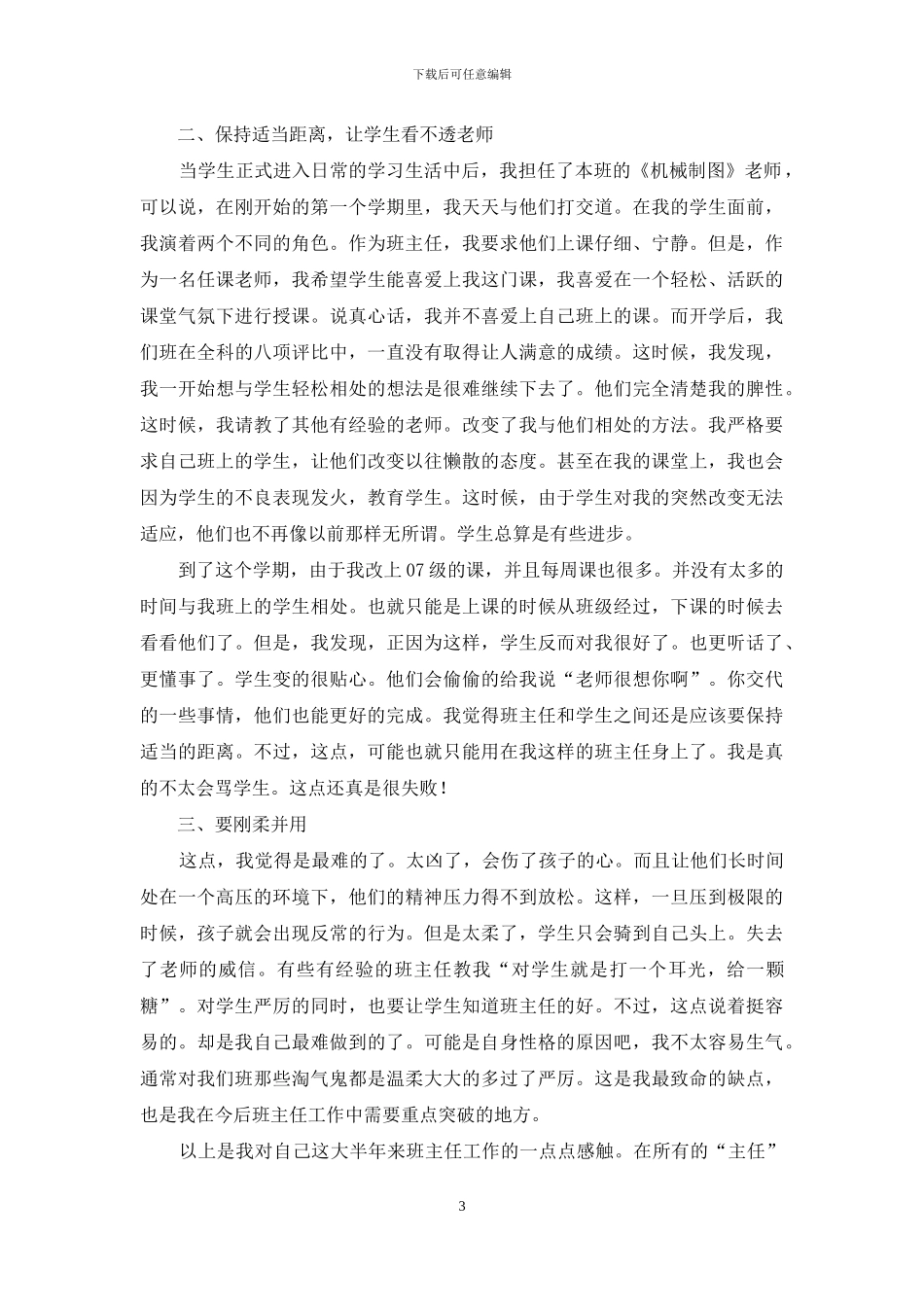 中职班主任心得_第3页