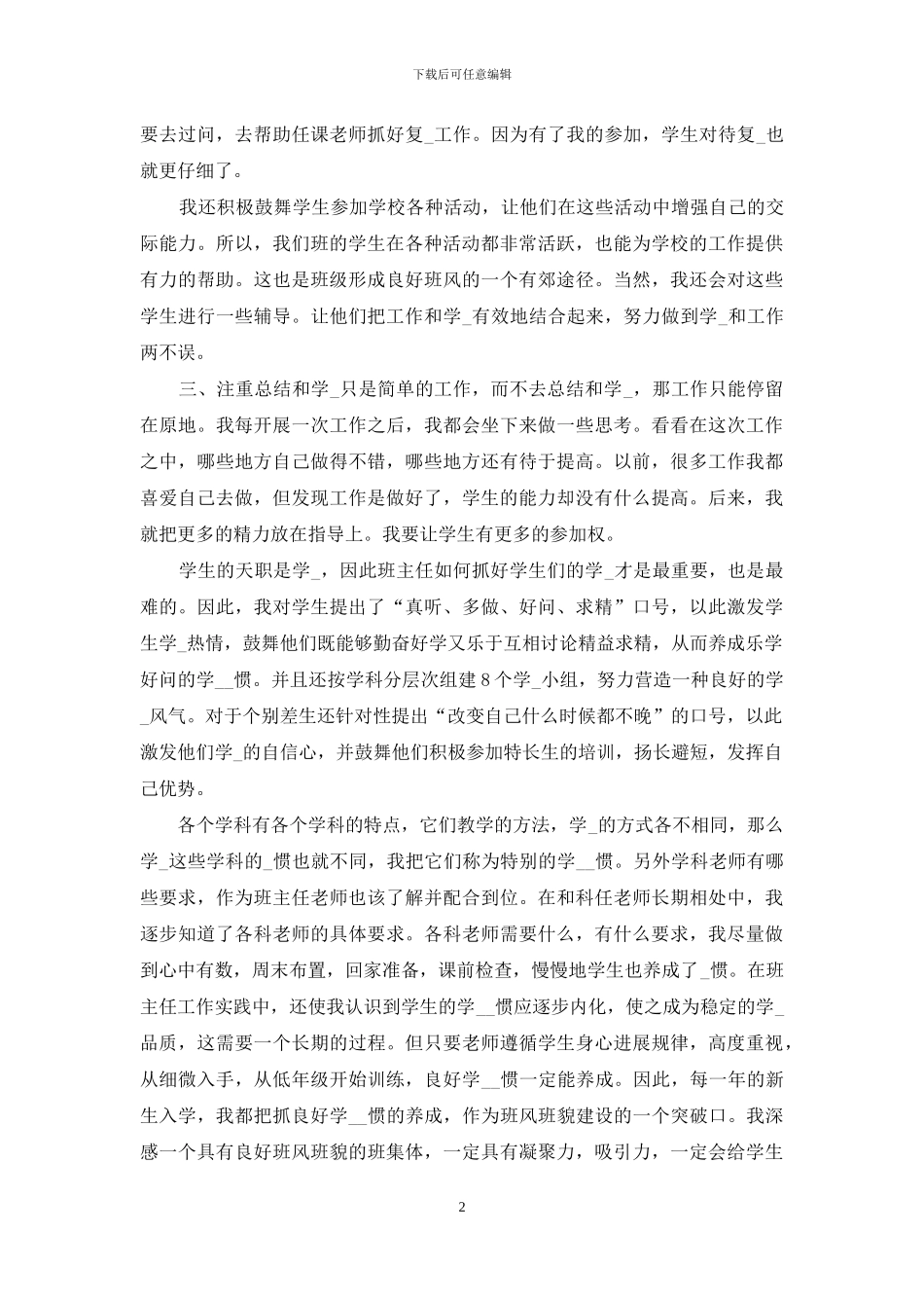 中职生班主任案例式工作总结_第2页