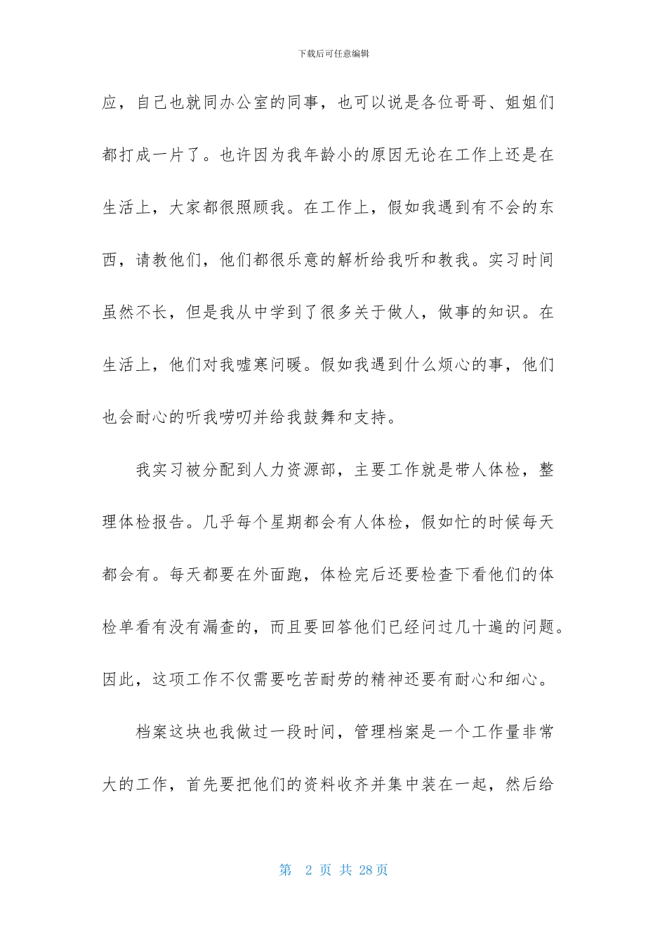 中职生社会实践报告_第2页