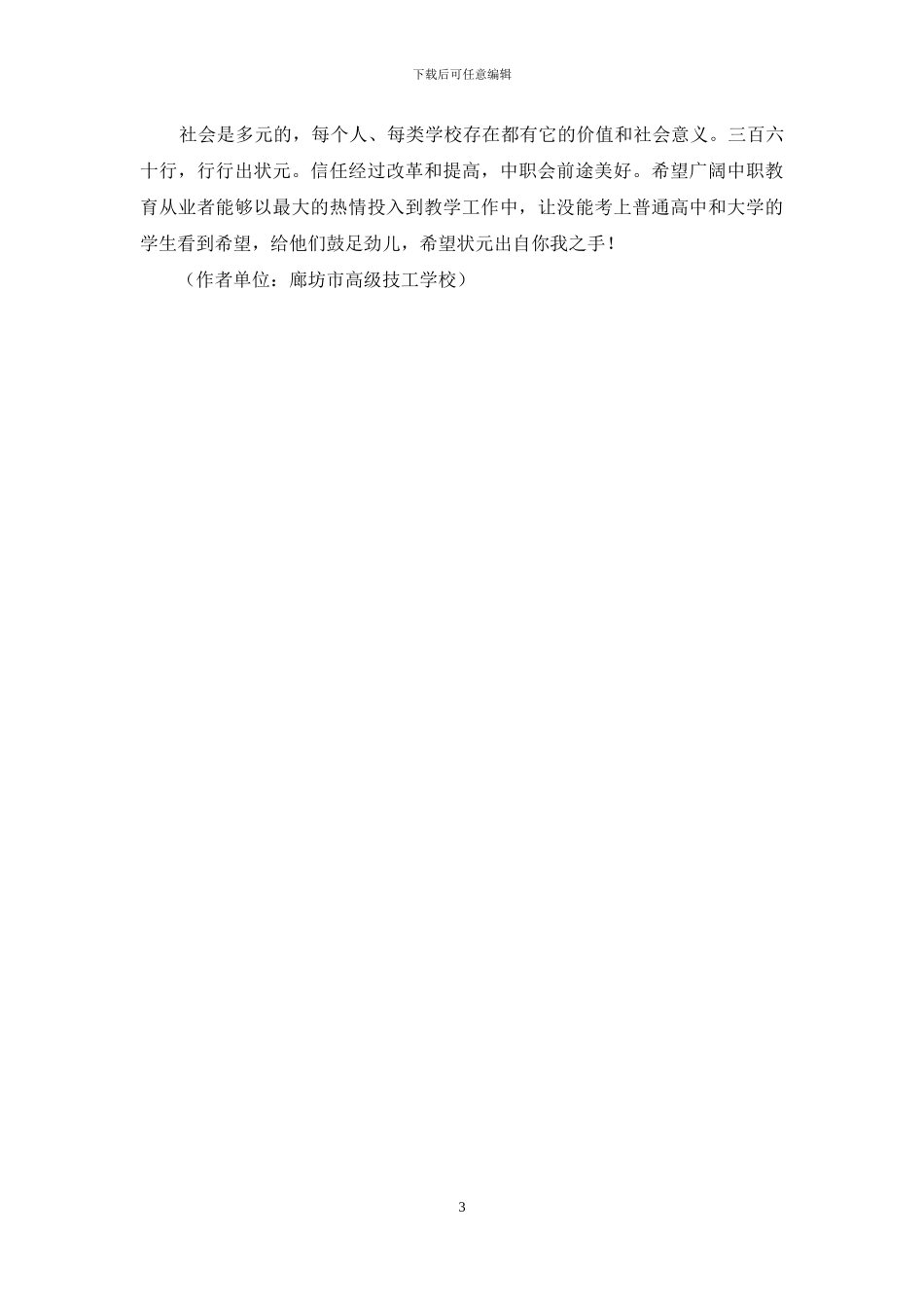 中职教育发展之我见_第3页