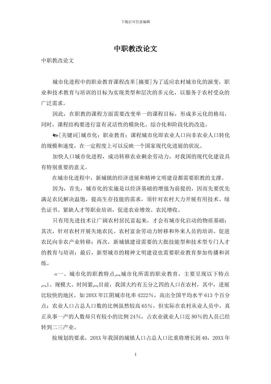 中职教改论文_第1页