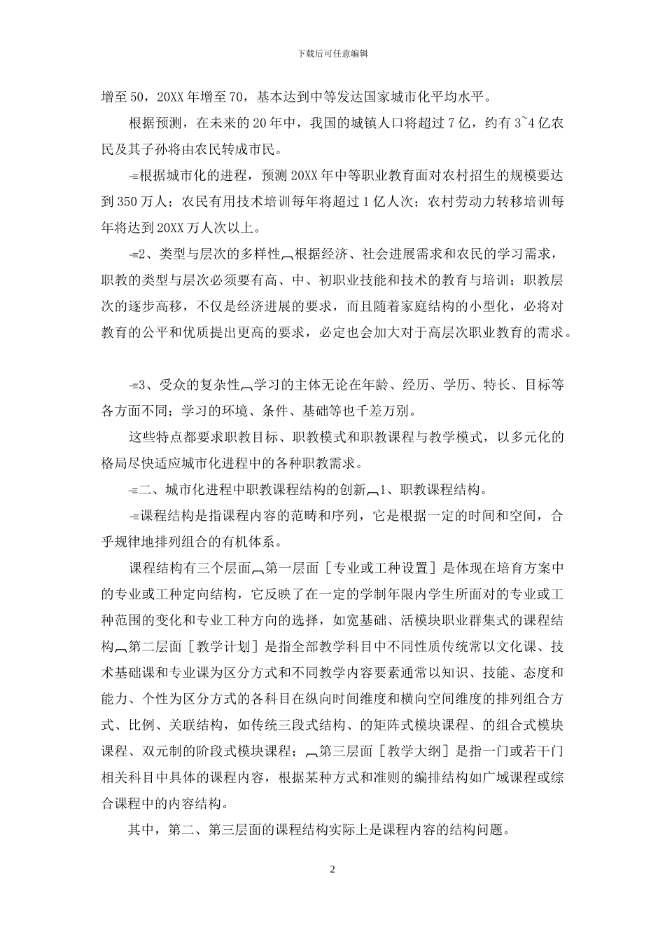 中职教改论文_第2页