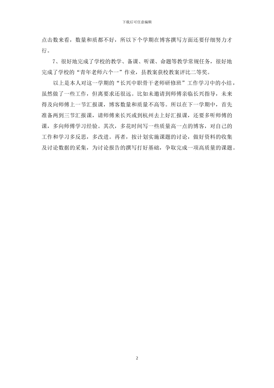 中职教师期末德育工作总结范文_第2页