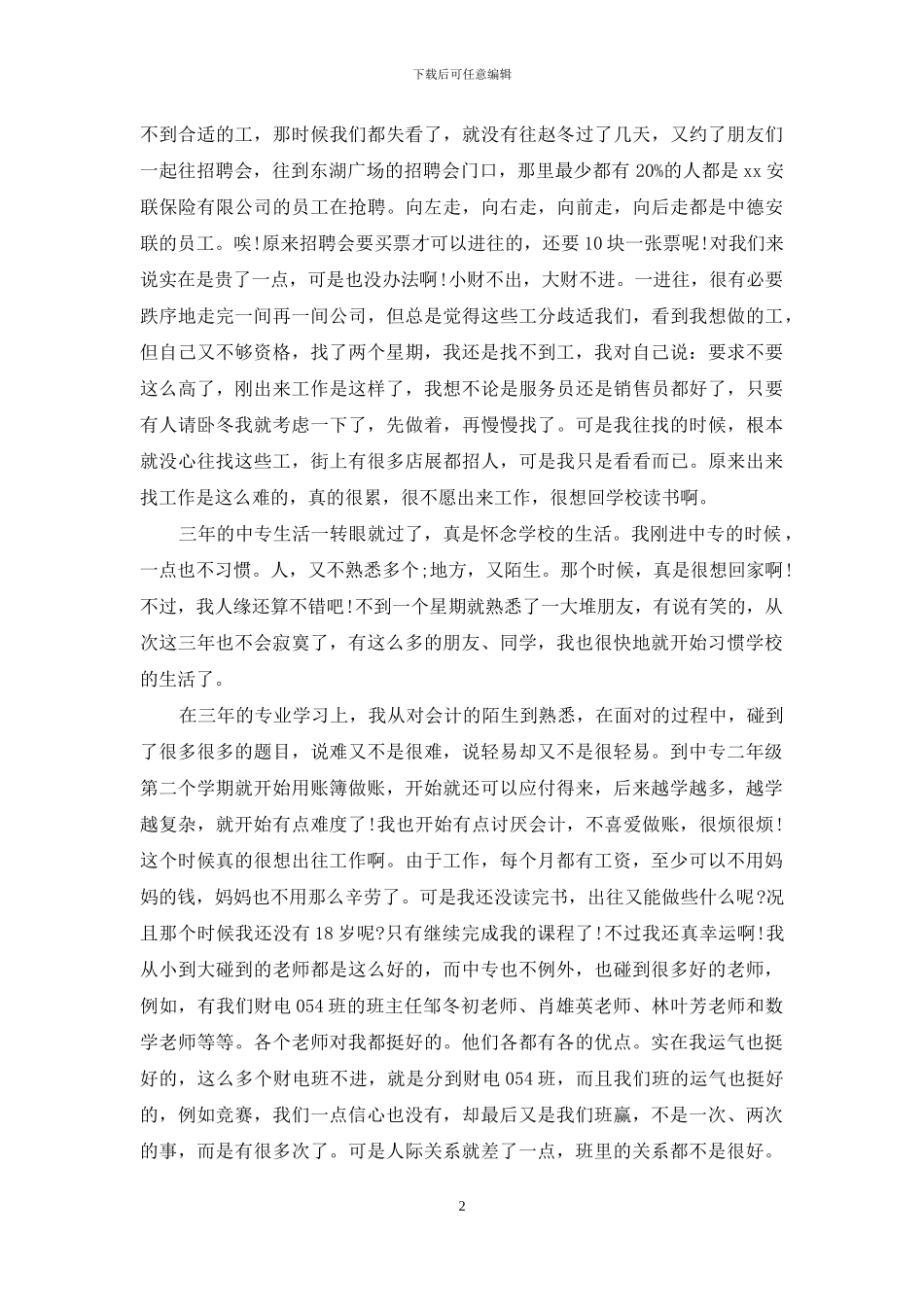 中职生读书心得_第2页