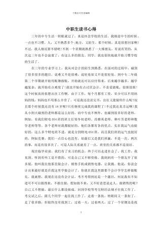 中职生读书心得