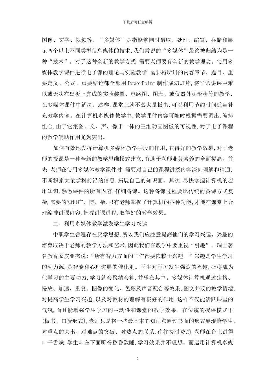 中职电子专业课与多媒体教学的研究_第2页