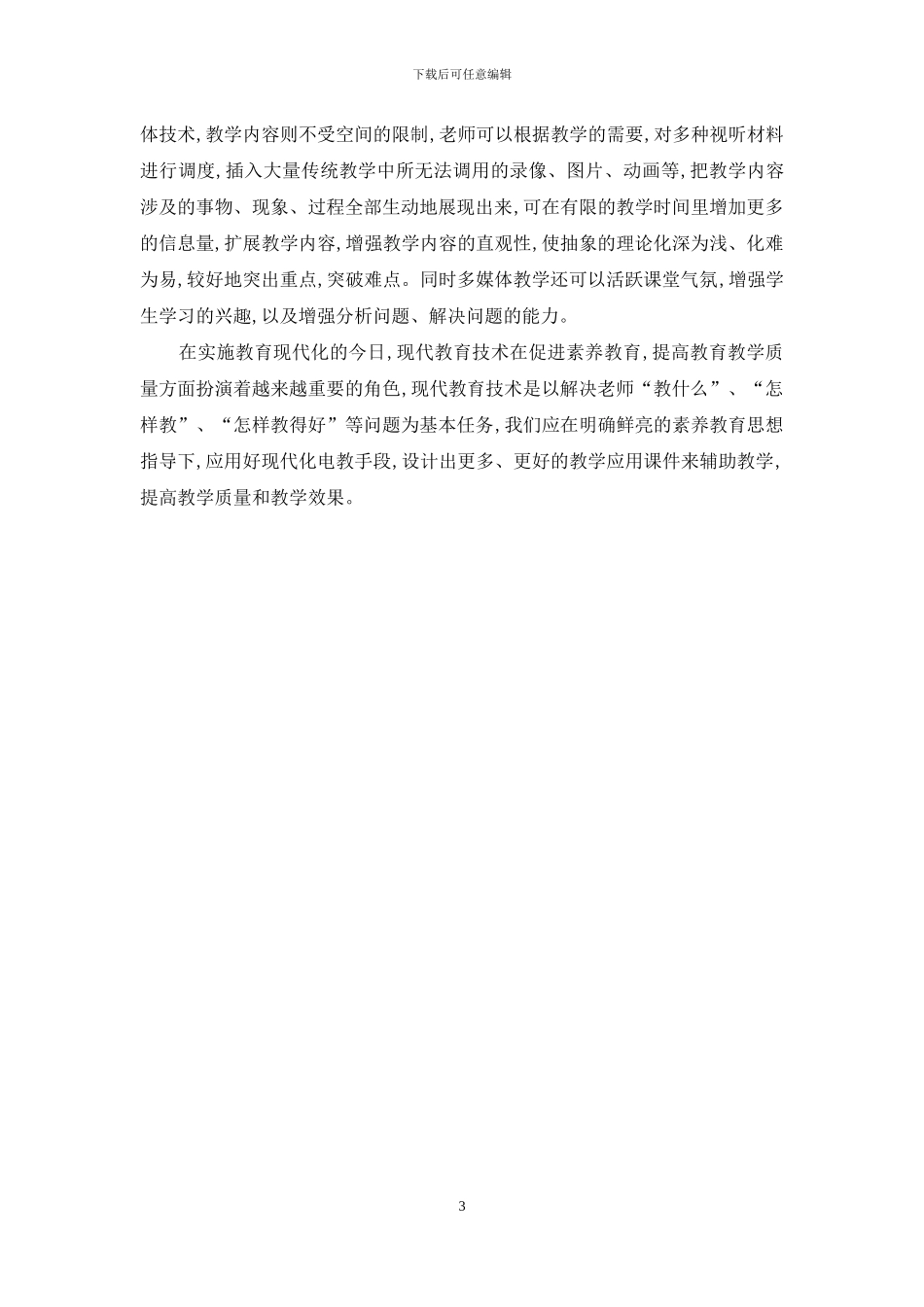 中职电子专业课与多媒体教学的研究_第3页